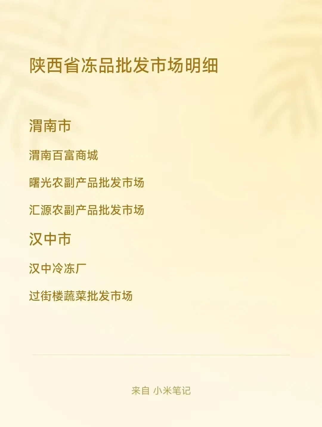 陕西省冻品批发市场