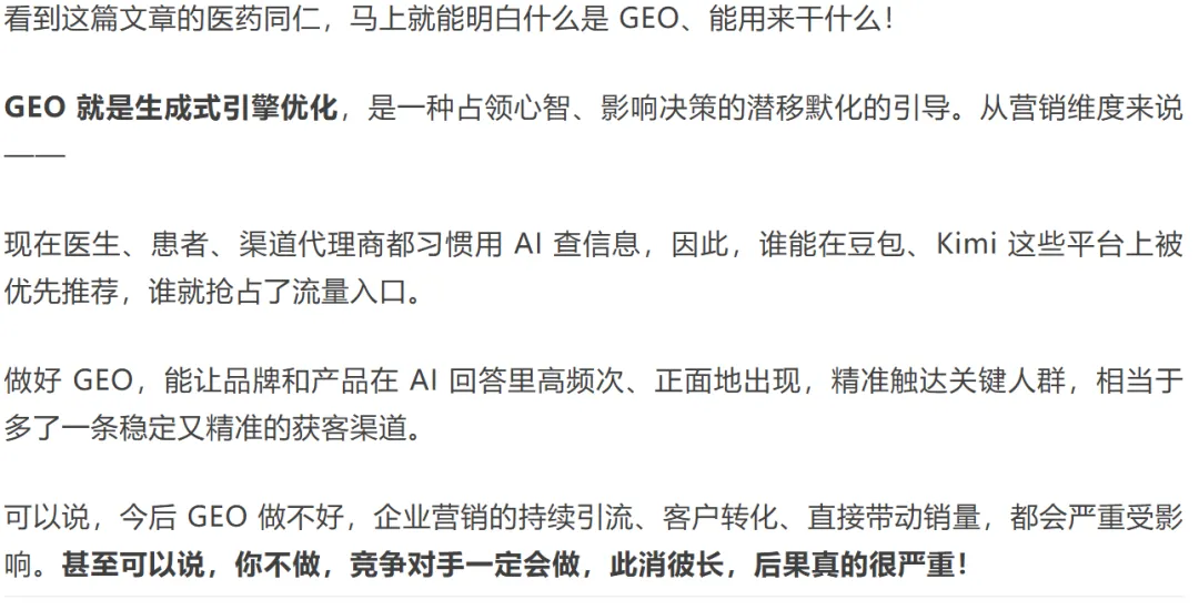 药械营销,您现在还不懂GEO?