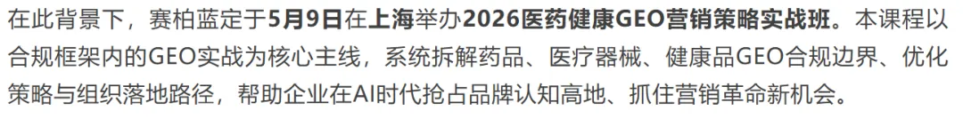 药械营销,您现在还不懂GEO?