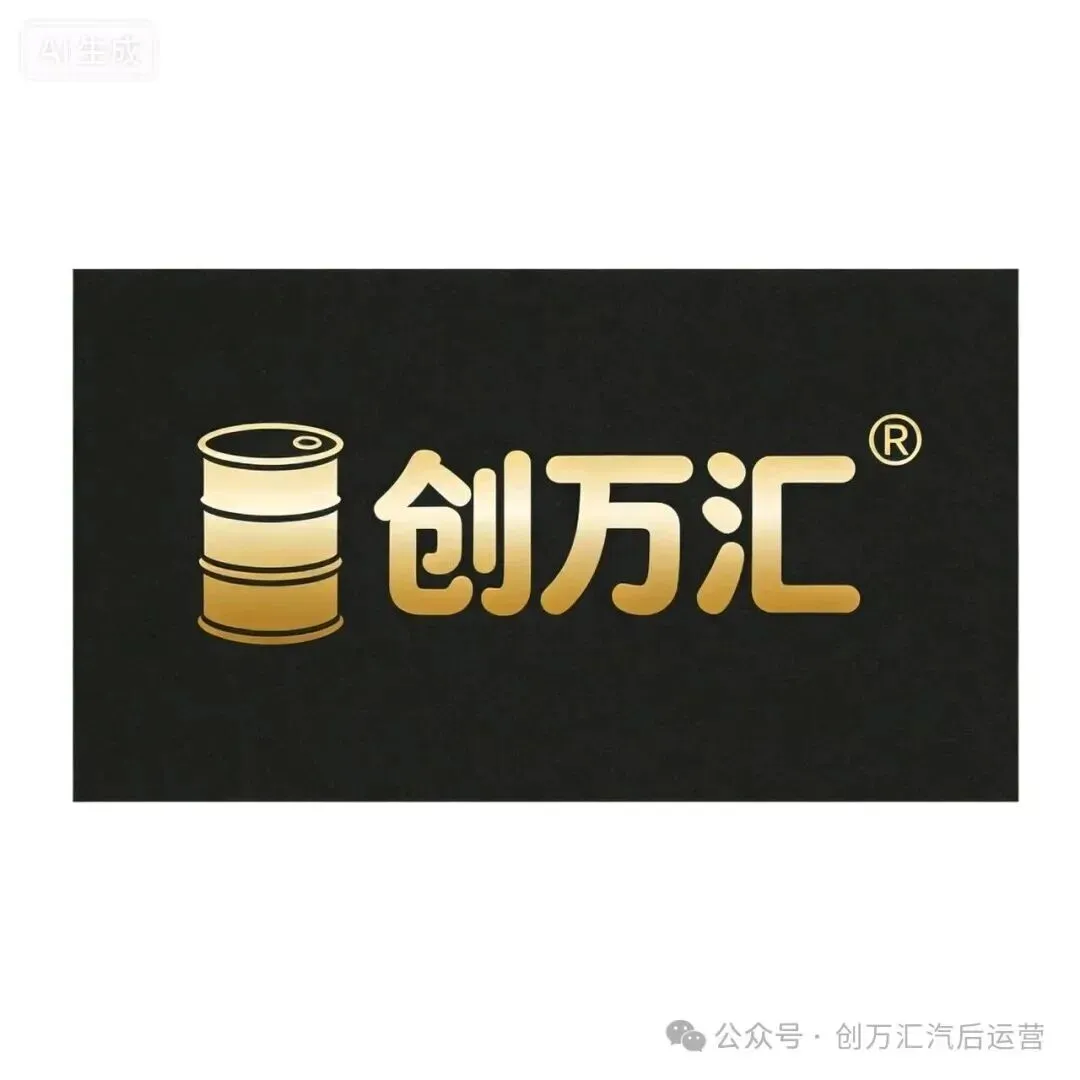 2026,汽车后市场大洗牌:涨价只是序幕,守底线者方能行稳致远