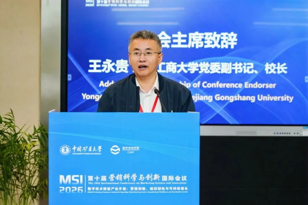 2026营销科学与创新国际会议(MSI 2026) 顺利举办