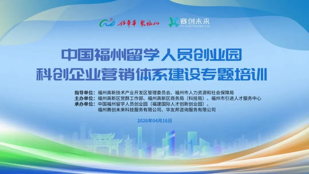华为赋能!高新区科创企业营销培训4月16日开讲