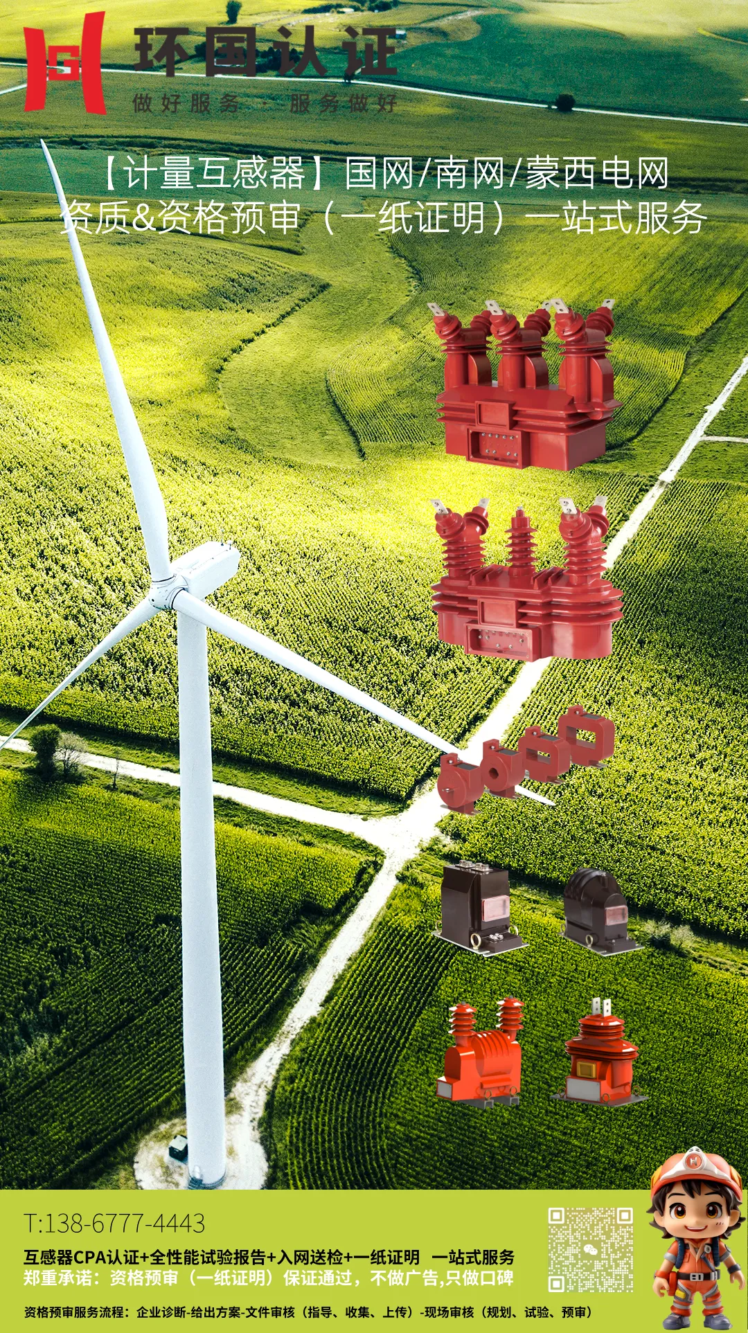 2026年第15号市场监管总局发布24项国家计量技术规范的公告(涉及互感器)