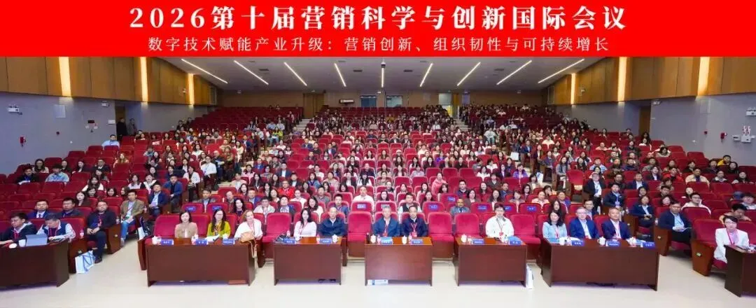 我校联合主办的2026年第十届营销科学与创新国际会议在中国矿业大学成功举办