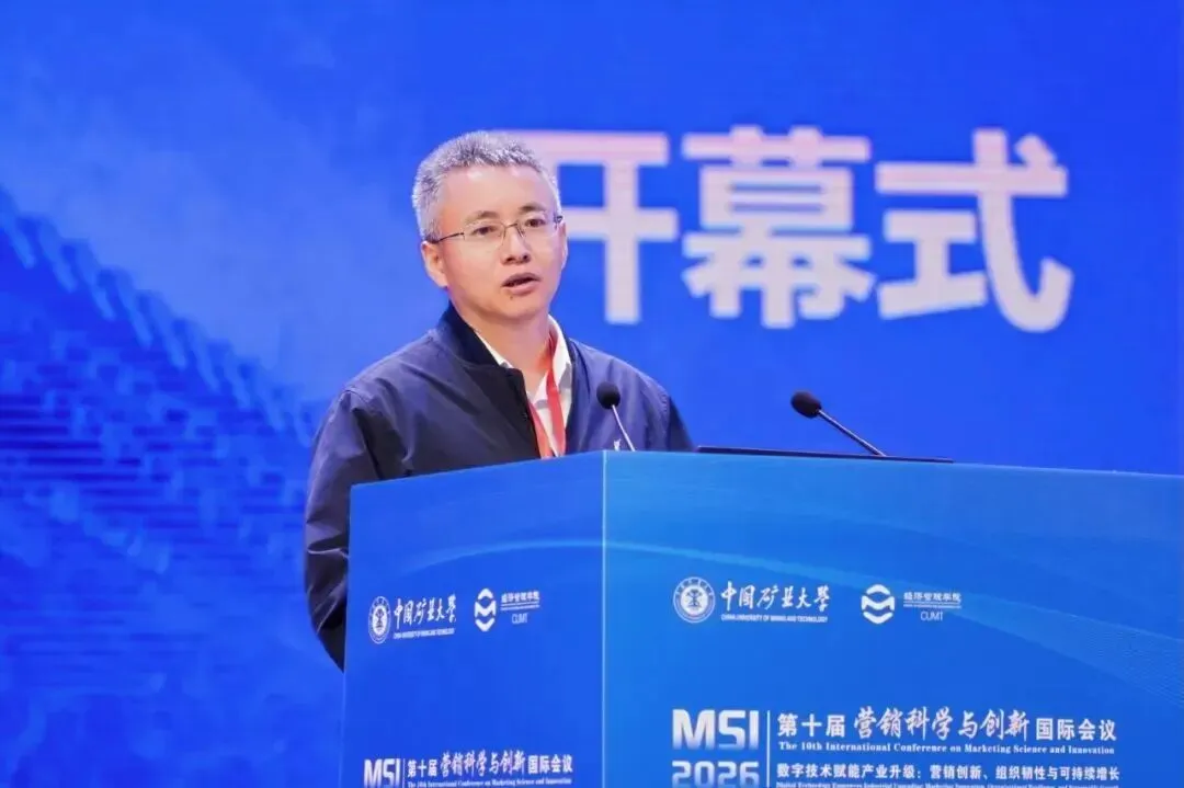 我校联合主办的2026年第十届营销科学与创新国际会议在中国矿业大学成功举办