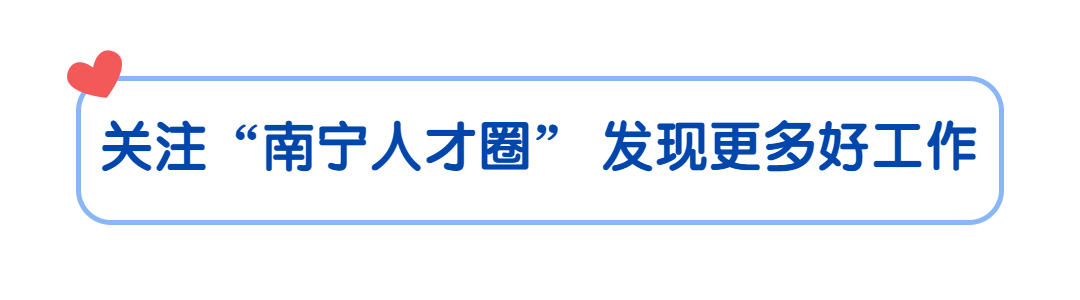 市场营销岗,南宁市良庆区良品农业发展有限公司2026年公开招聘公告