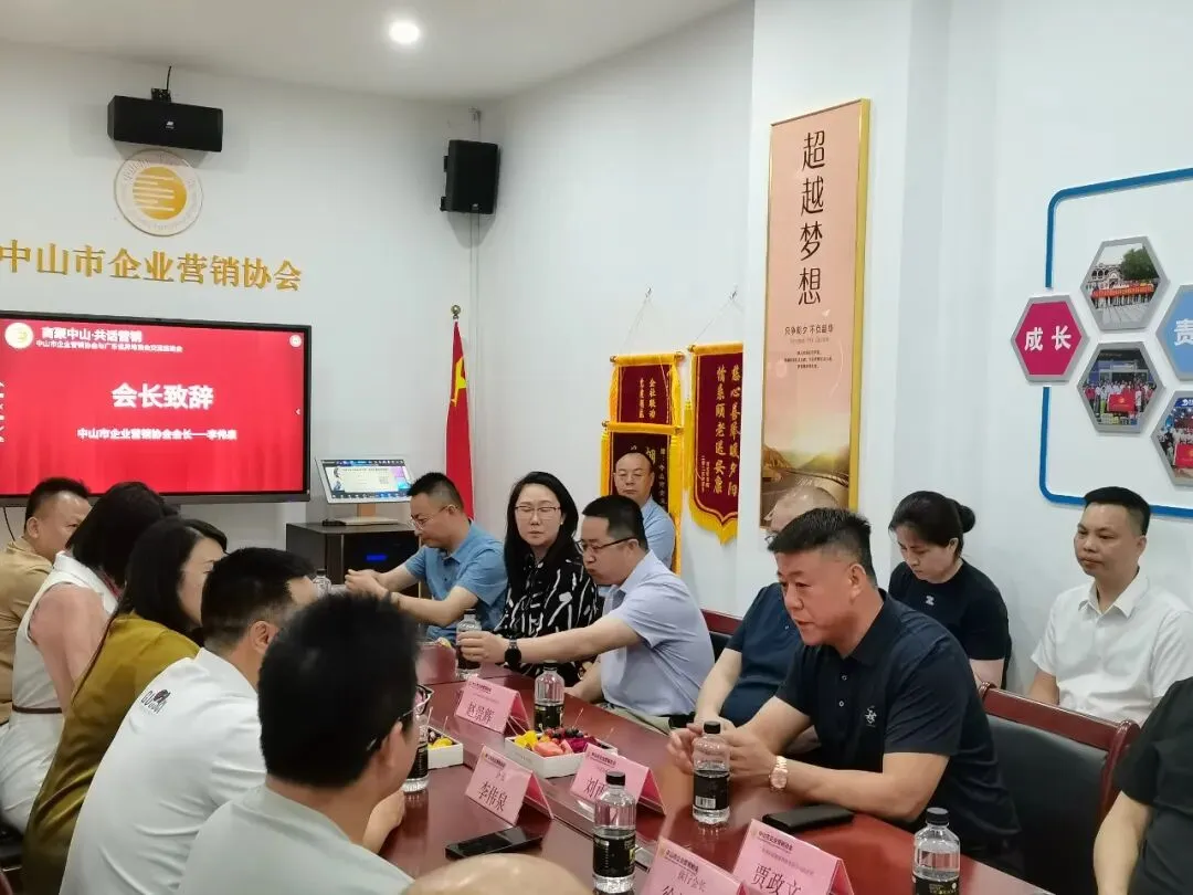 商聚中山·共话营销|中山市企业营销协会与广东省异地商会联合会达成战略合作