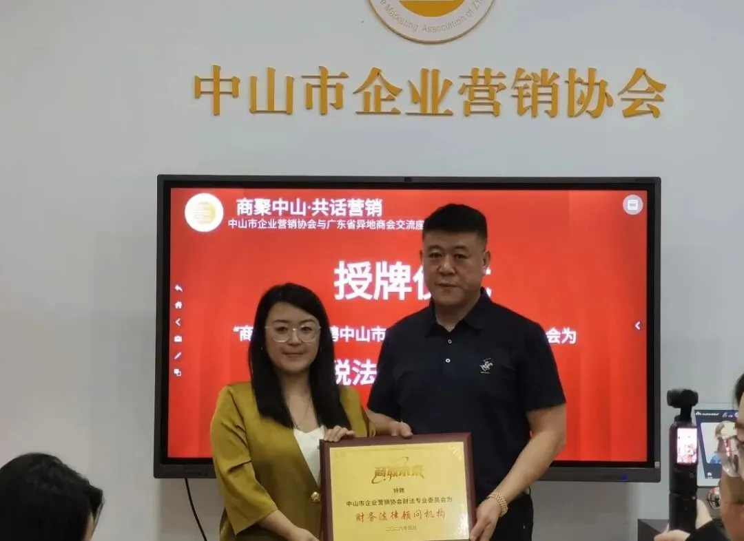 商聚中山·共话营销|中山市企业营销协会与广东省异地商会联合会达成战略合作