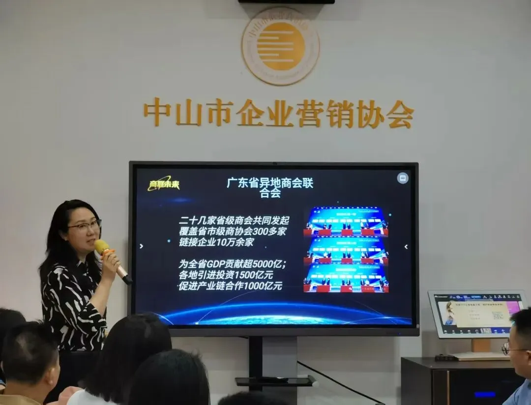 商聚中山·共话营销|中山市企业营销协会与广东省异地商会联合会达成战略合作