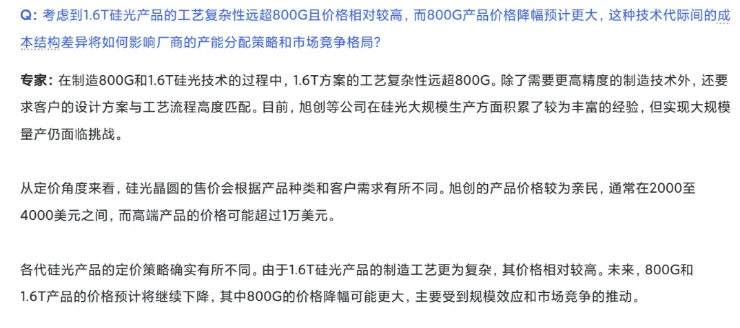 深度调研14-硅光芯片代工市场竞争格局与技术路线发展:产能扩张、CPO技术差异化及供应链瓶颈分析