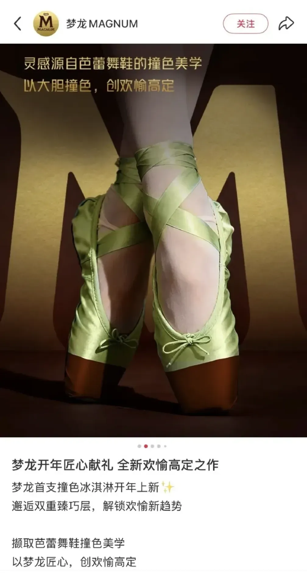 梦龙营销擦边、物化女性?操作比杜蕾斯更无底线!