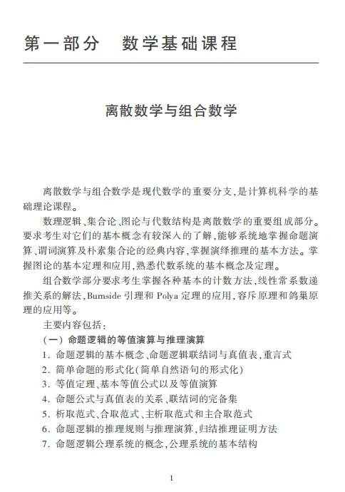 【收藏】同等学力申硕计算机科学与技术备考攻略!