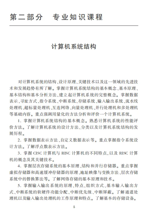 【收藏】同等学力申硕计算机科学与技术备考攻略!