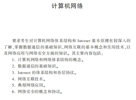 【收藏】同等学力申硕计算机科学与技术备考攻略!