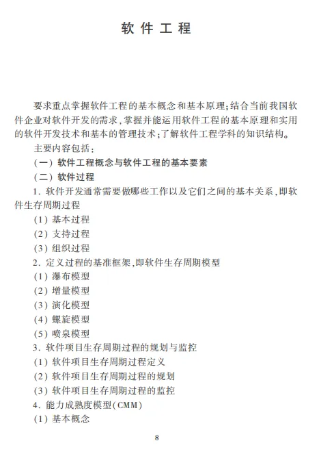 【收藏】同等学力申硕计算机科学与技术备考攻略!