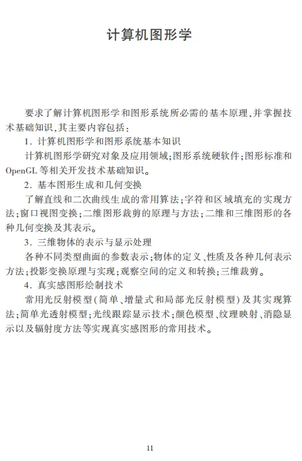 【收藏】同等学力申硕计算机科学与技术备考攻略!