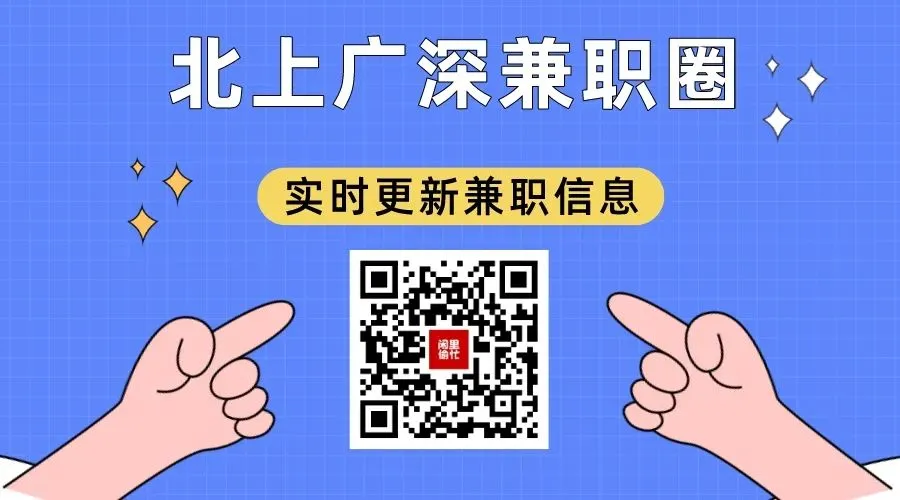 【深圳兼职】楼盘营销,150元/天