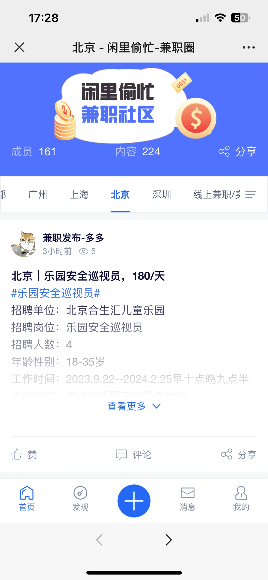 【深圳兼职】楼盘营销,150元/天