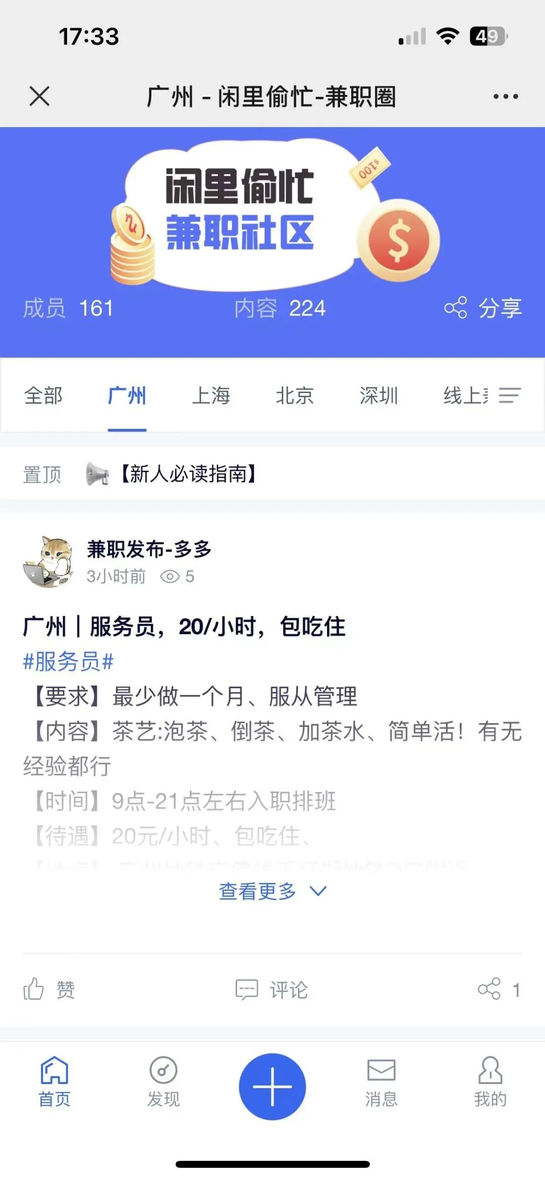 【深圳兼职】楼盘营销,150元/天