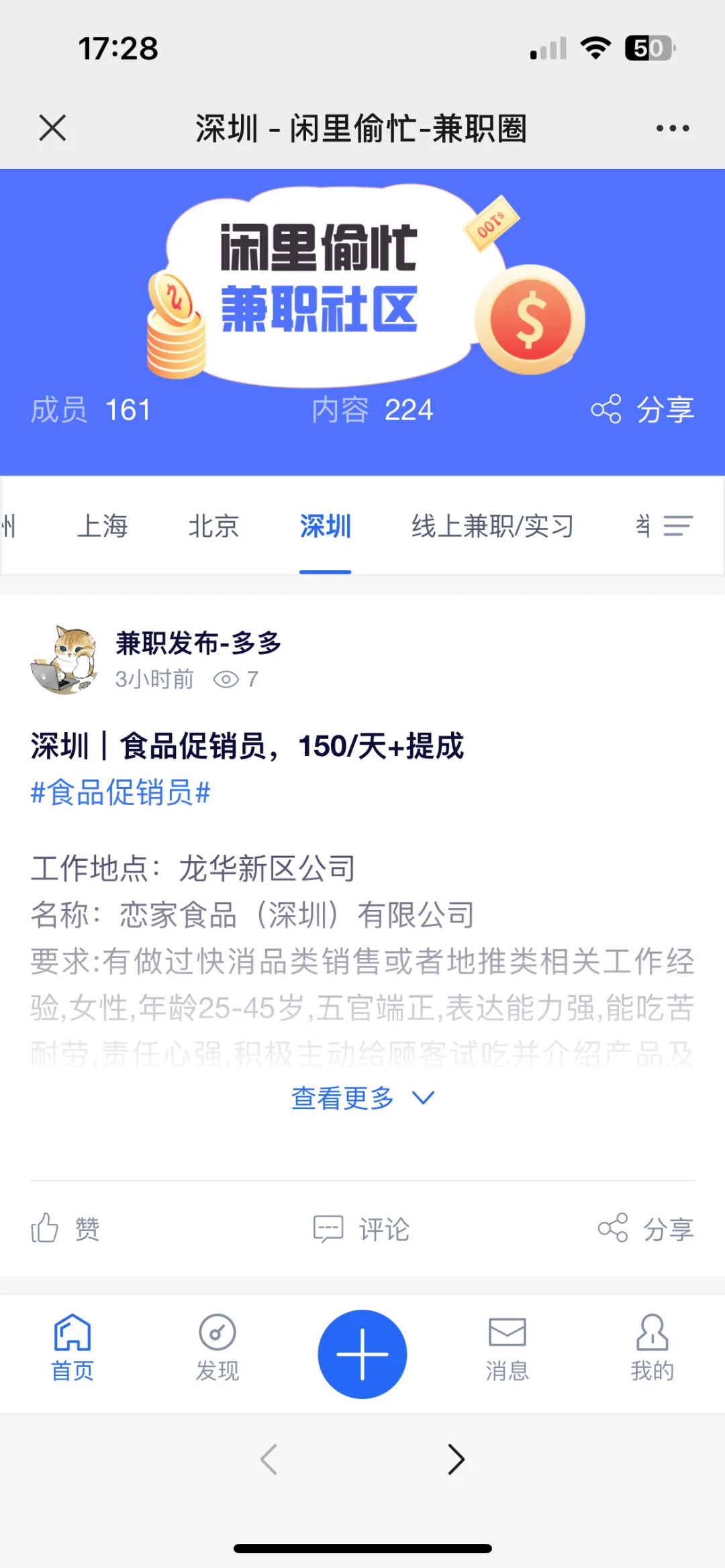 【深圳兼职】楼盘营销,150元/天