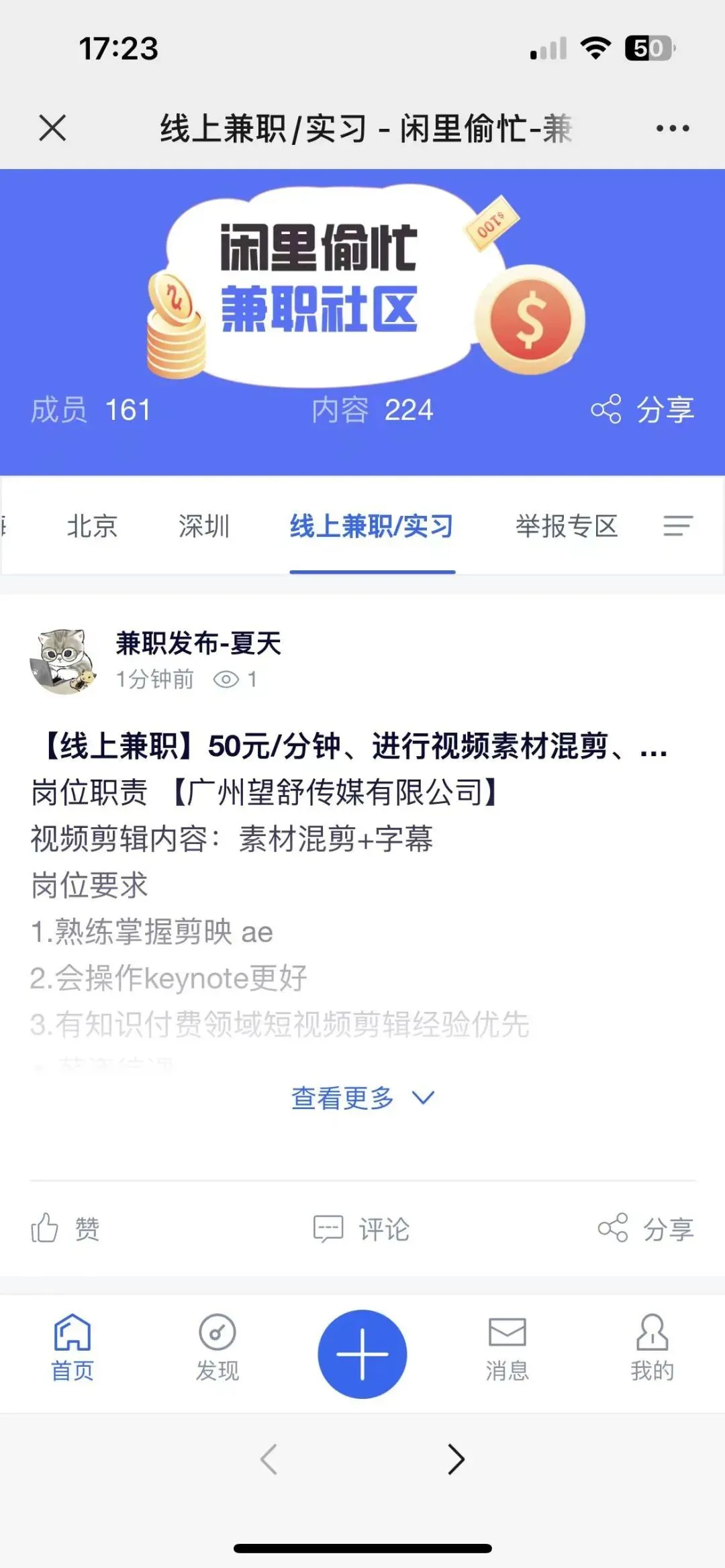 【深圳兼职】楼盘营销,150元/天