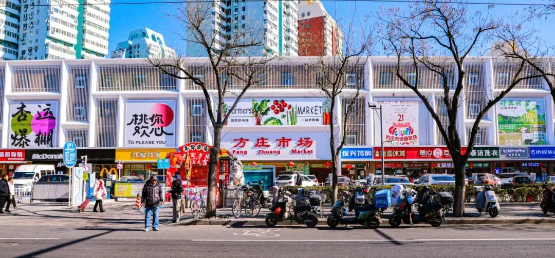 方庄市场,一次有温度的更新——