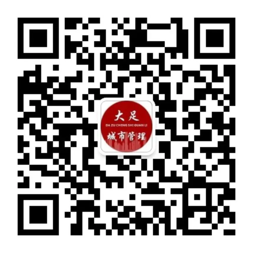 创文在行动!大足城管支队开展农贸市场周边市容环境整治专项行动