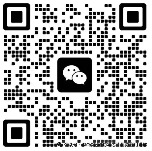 2026年碳化硅(SiC)在消费类市场替代硅基,核心是成本逼近+场景突破+生态协同三步走,优先从高价值、高功率密度的细分场景切入替换硅.