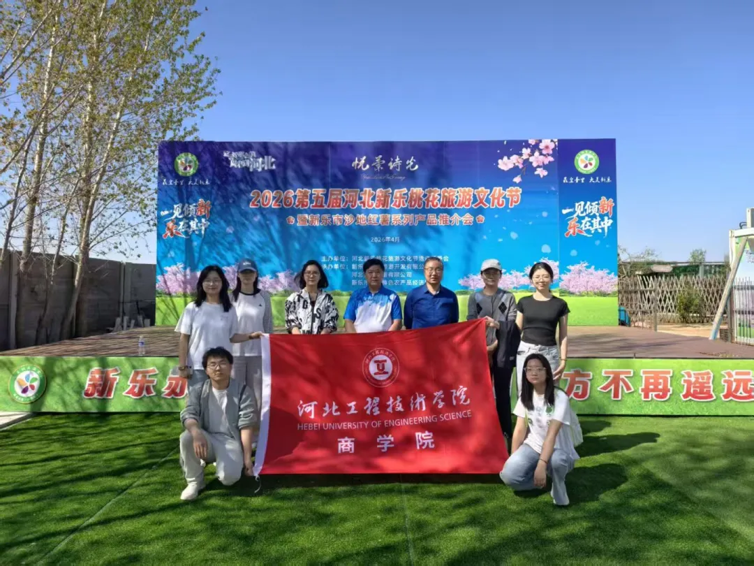 产教携手探振兴,校企赋能促农旅|市场营销系师生赴新乐市桃乡旅游开发有限公司开展调研活动