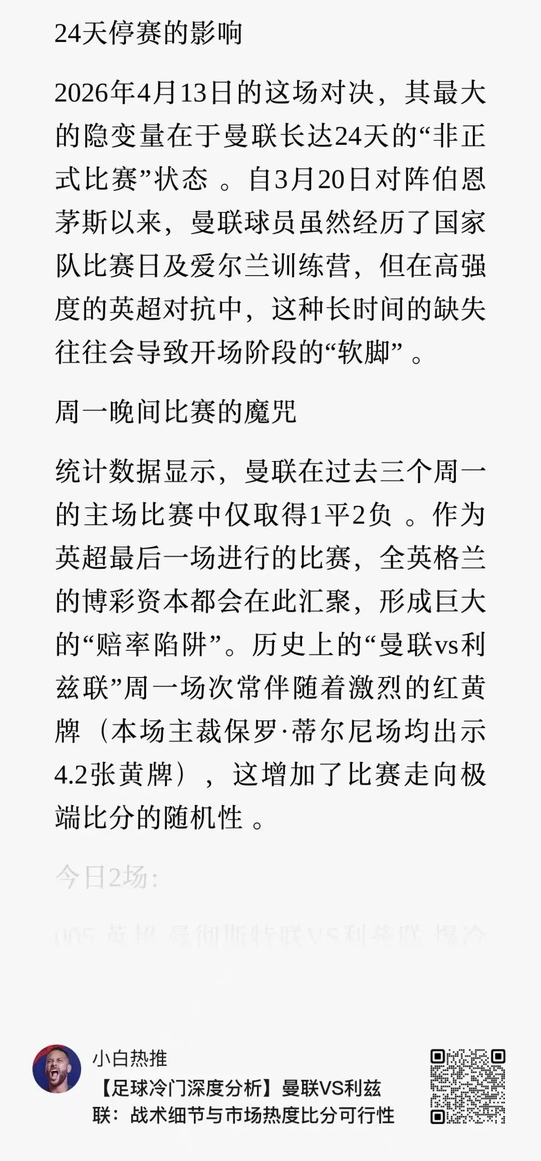 曼联爆冷正确【足球冷门市场热度深度解析】马竞vs巴塞罗那:马竞不败概率高