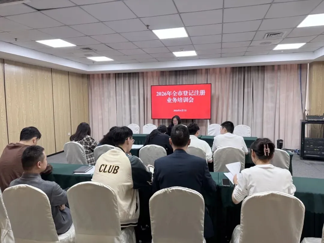 提升政务服务质效 规范市场主体登记——市行政审批局组织开展2026版主体登记规范专题培训
