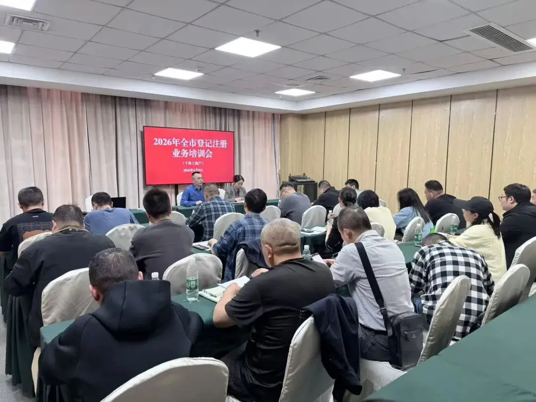 提升政务服务质效 规范市场主体登记——市行政审批局组织开展2026版主体登记规范专题培训
