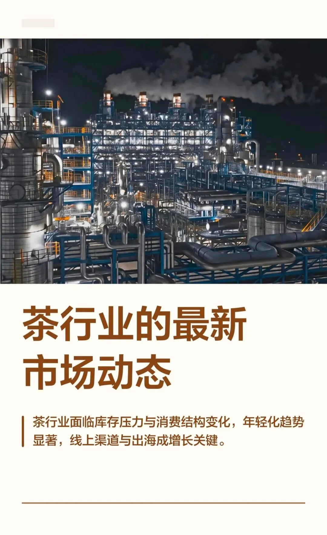 茶行业的最新市场动态