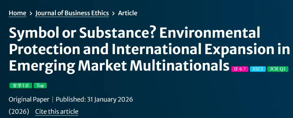JBE| 符号还是实质?新兴市场跨国企业的环保策略,如何影响出海扩张?