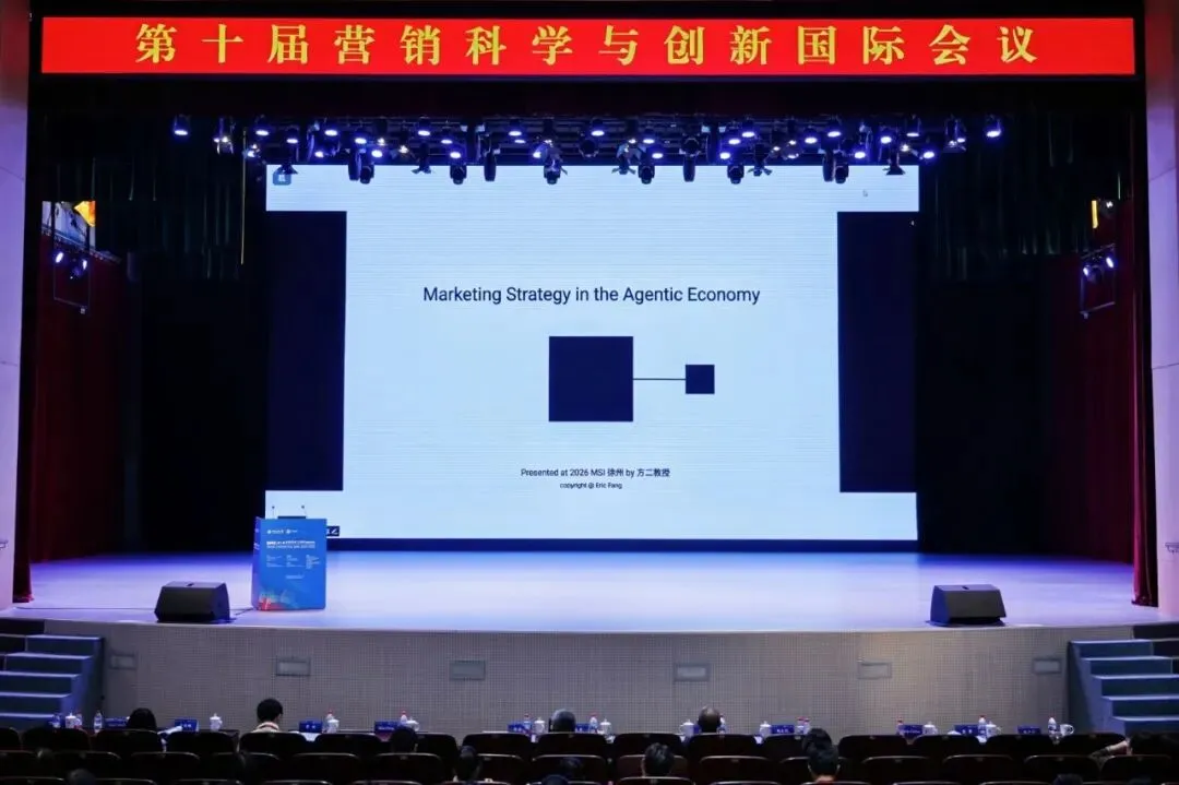 2026营销科学与创新国际会议(MSI 2026) 成功举办