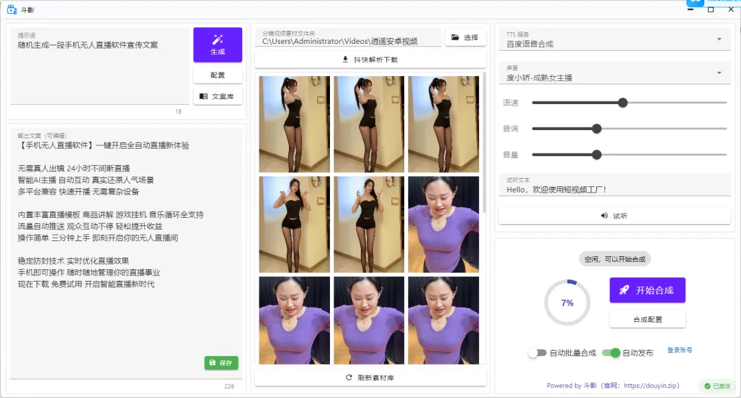 斗影 短视频工厂 一键生成产品营销与泛内容短视频,AI批量自动剪辑