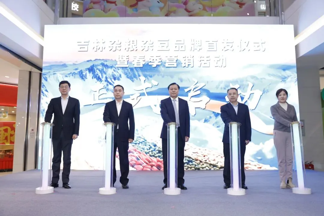 吉林杂粮杂豆品牌首发仪式暨春季营销活动启幕
