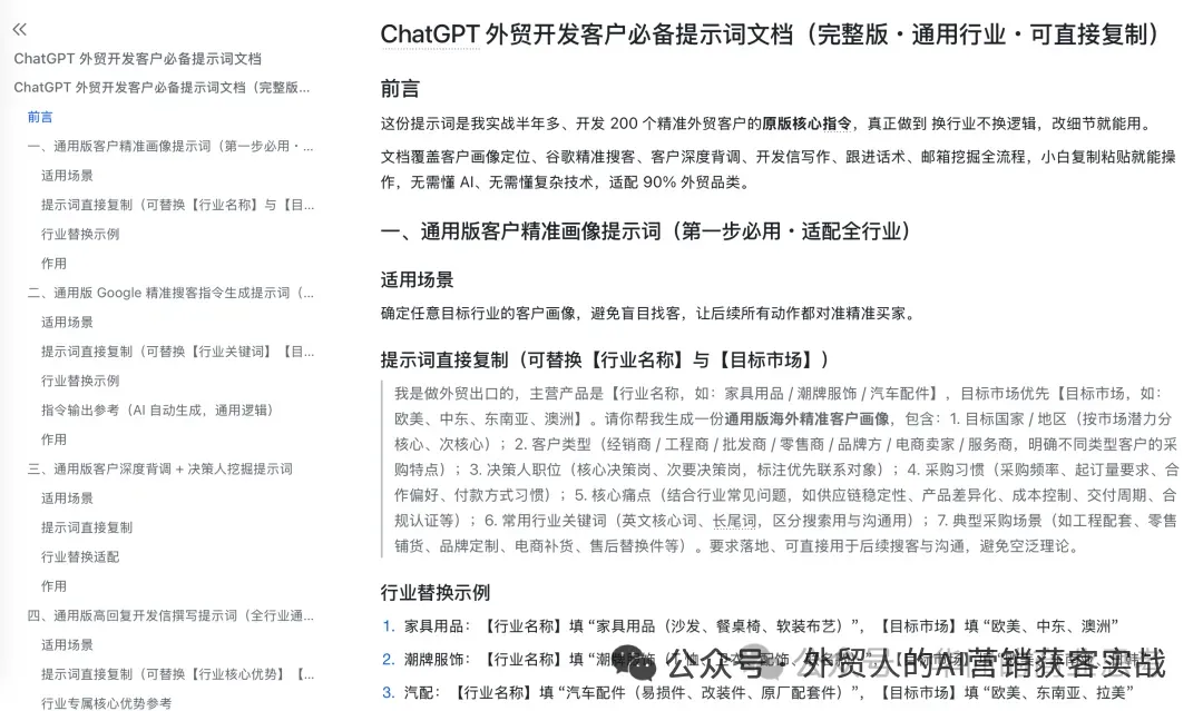 我是如何用ChatGPT开发欧洲市场且谈下了一个优质大客户(实际复盘)