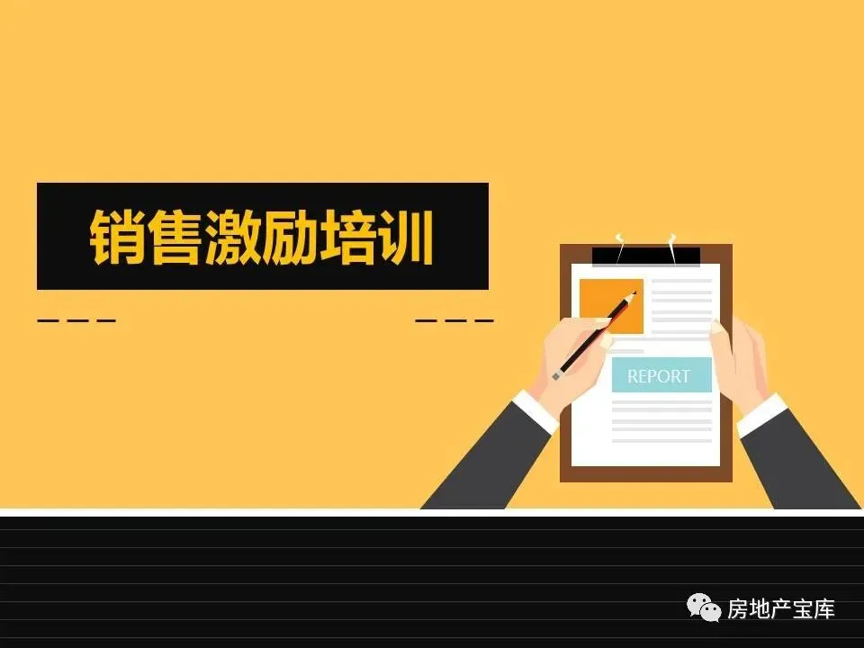 【干货】如何激励销售人员?