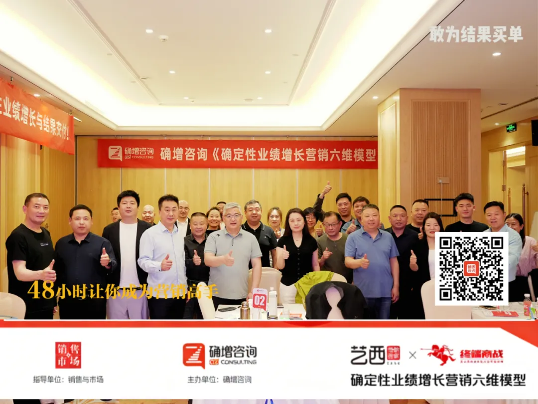 热烈祝贺《确定性业绩增长营销六维模型》实战课圆满成功!
