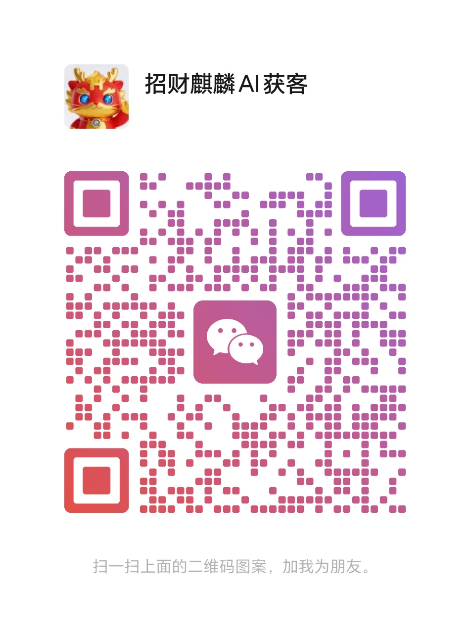 麒麟获客・一行一悟|成交 1 客・读懂 1 行成交医美美女老板 Michelle,我看懂了 AI + 流量操盘的全新共赢模式