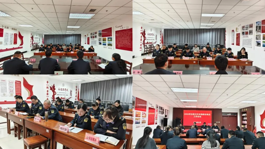 微山县:召开全县文化市场综合执法工作会议