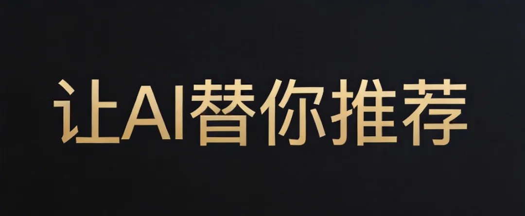 老庄主团队发布:金融行业GEO获客白皮书1.0-AI搜索时代的券商、银行、保险新路径