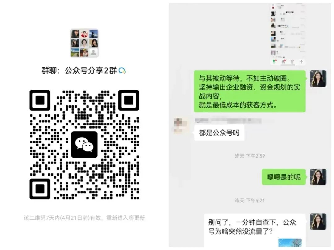 从 0 到 1 打造企业融资公众号,2招野路子获客,或许你用的上