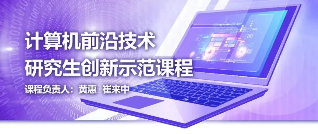 2023计算机前沿技术第22节