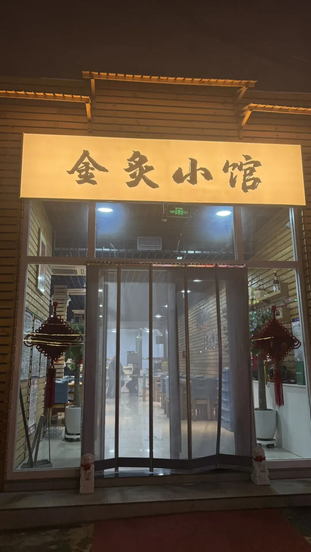 不出平谷吃蓟州!平翔园小市场这家金炙小馆,石炮沟小炒+老牌烧烤太绝了