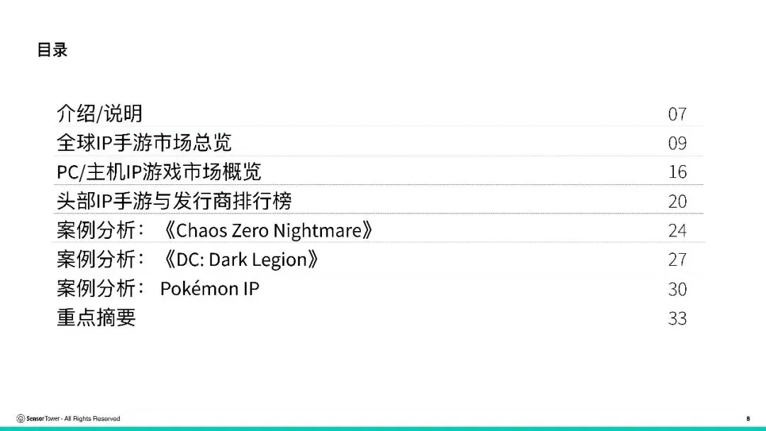 报告推荐|2026年全球IP游戏市场洞察(共37页 & 附下载)