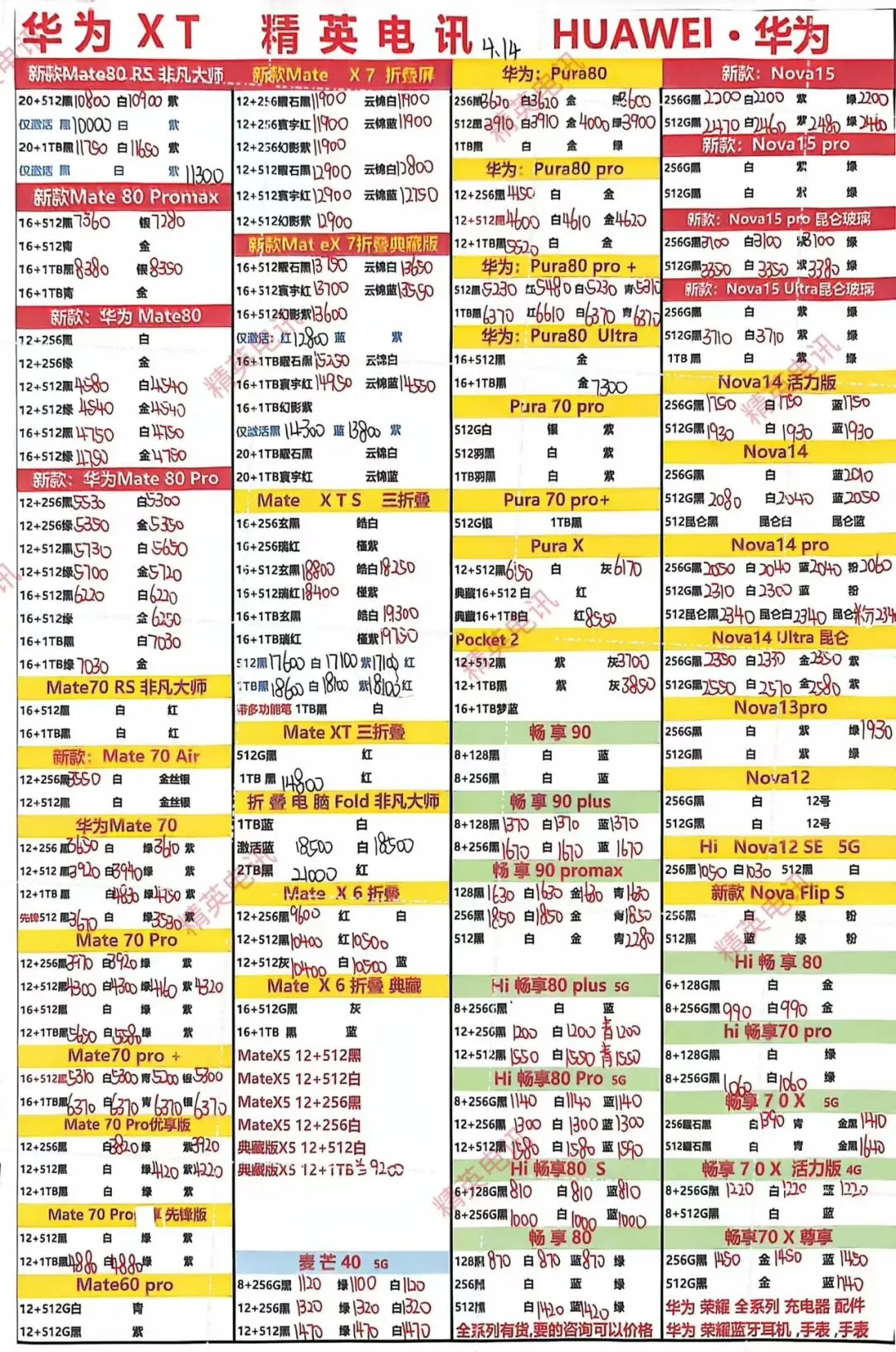 安卓全系列正品市场批发价4.14