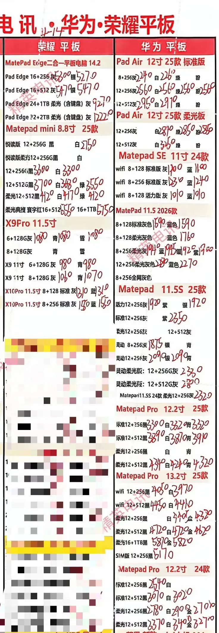 安卓全系列正品市场批发价4.14
