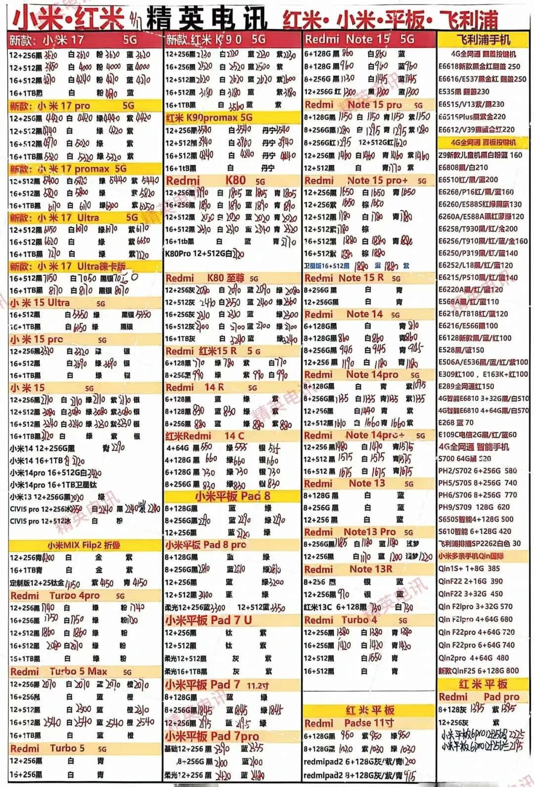 安卓全系列正品市场批发价4.14